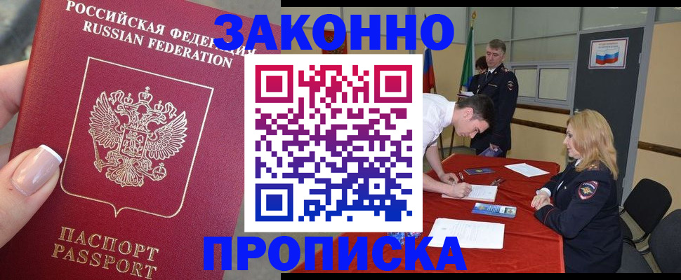 прописка для военкомата в Корсакове